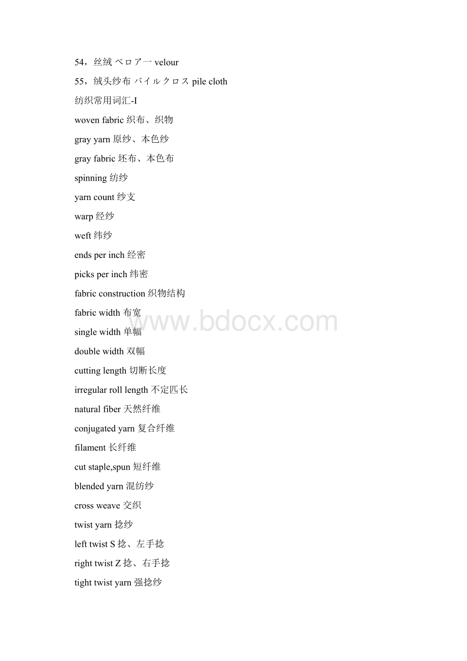 纺织词汇对照Word文档下载推荐.docx_第3页