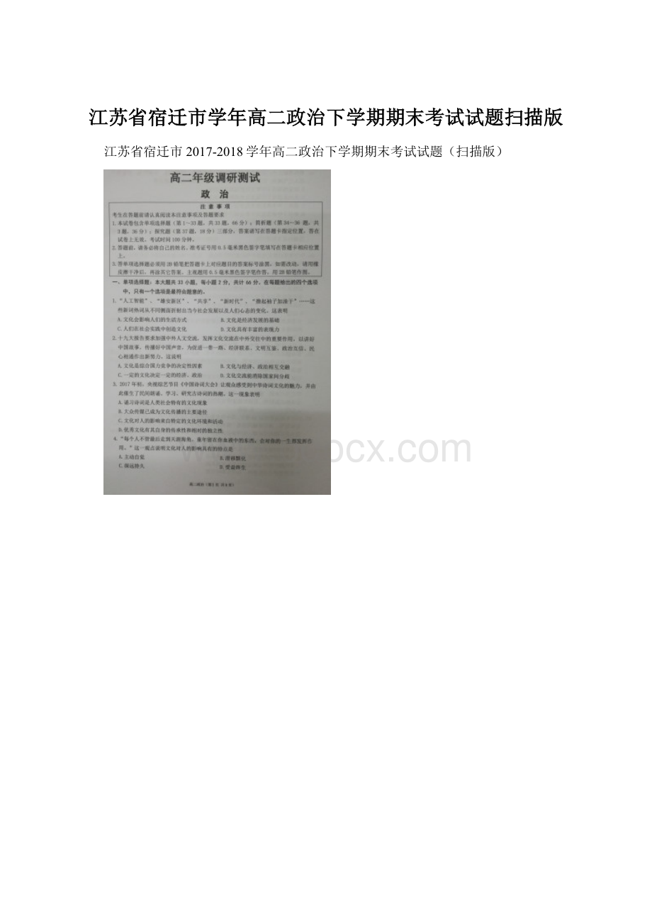 江苏省宿迁市学年高二政治下学期期末考试试题扫描版.docx_第1页