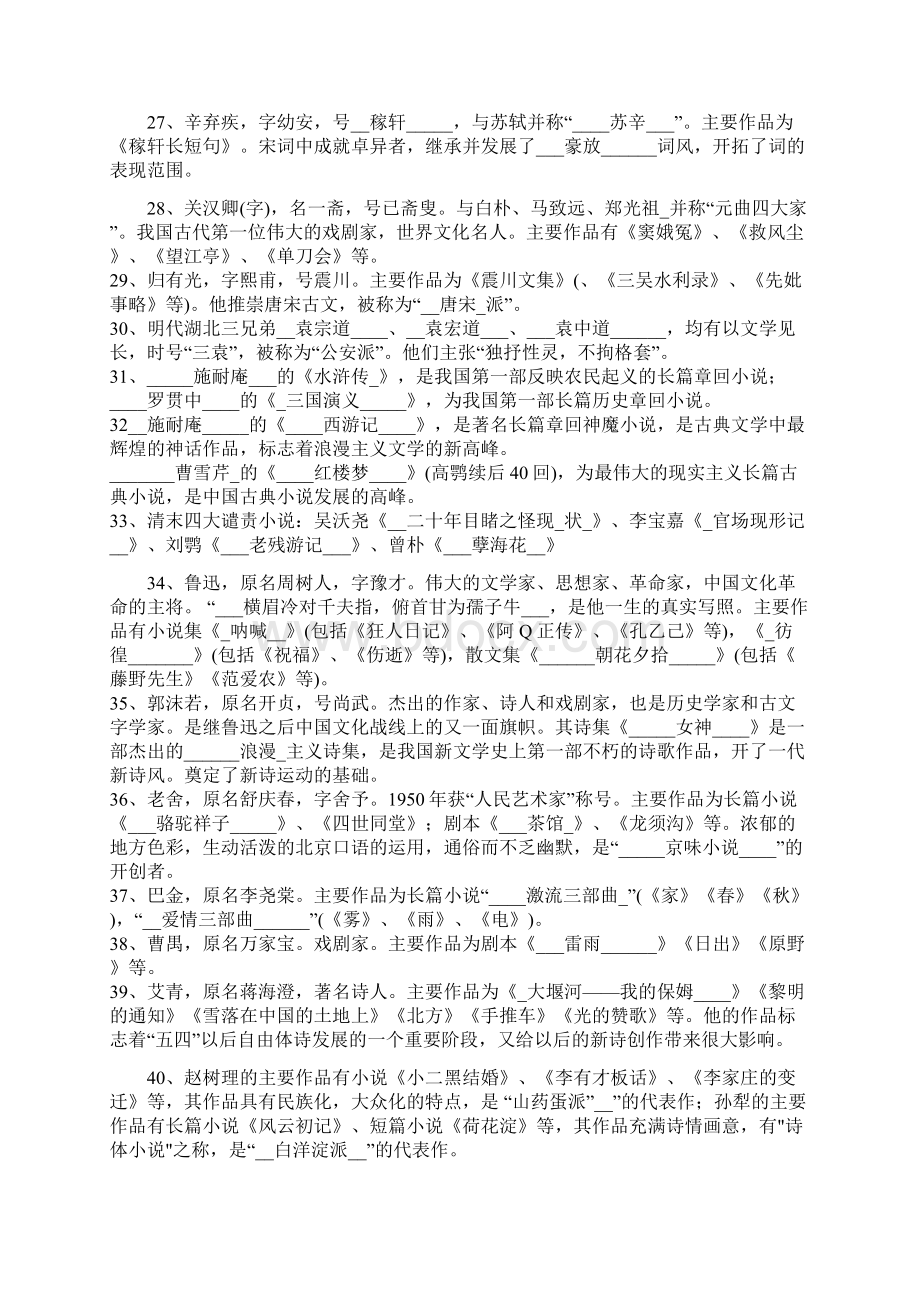 语文素养大赛知识素养测试题Word格式文档下载.docx_第3页