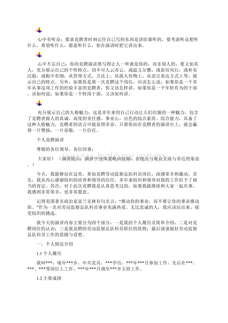 劳动监察总队科员岗位竞聘演讲范文汇报报告范文.docx_第3页