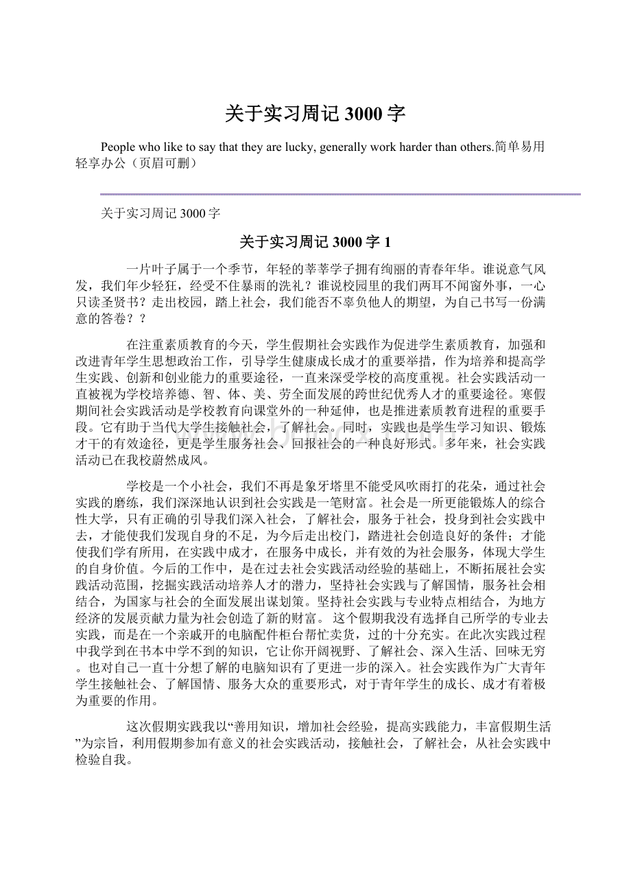 关于实习周记3000字.docx