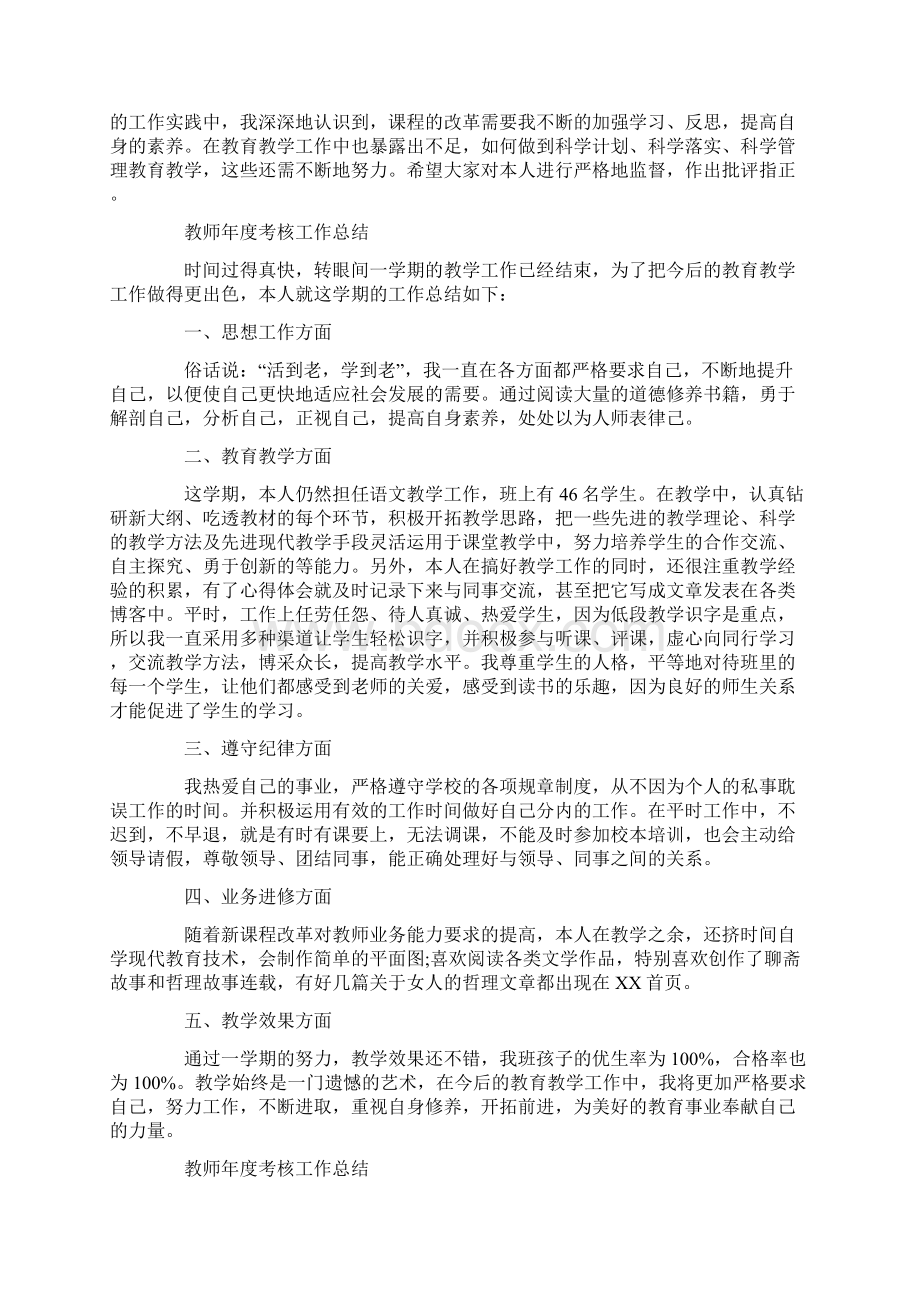 教师年度考核工作总结最新版.docx_第2页