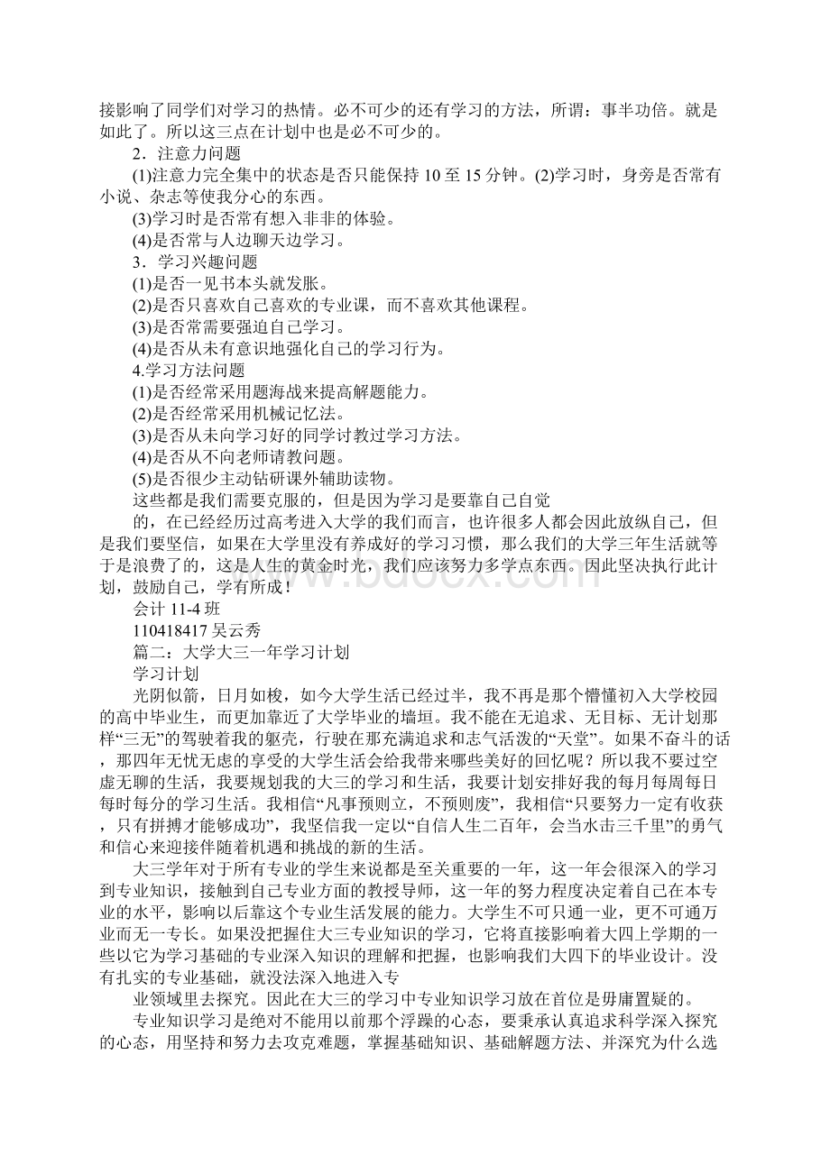 刚进入大学的学习计划.docx_第2页