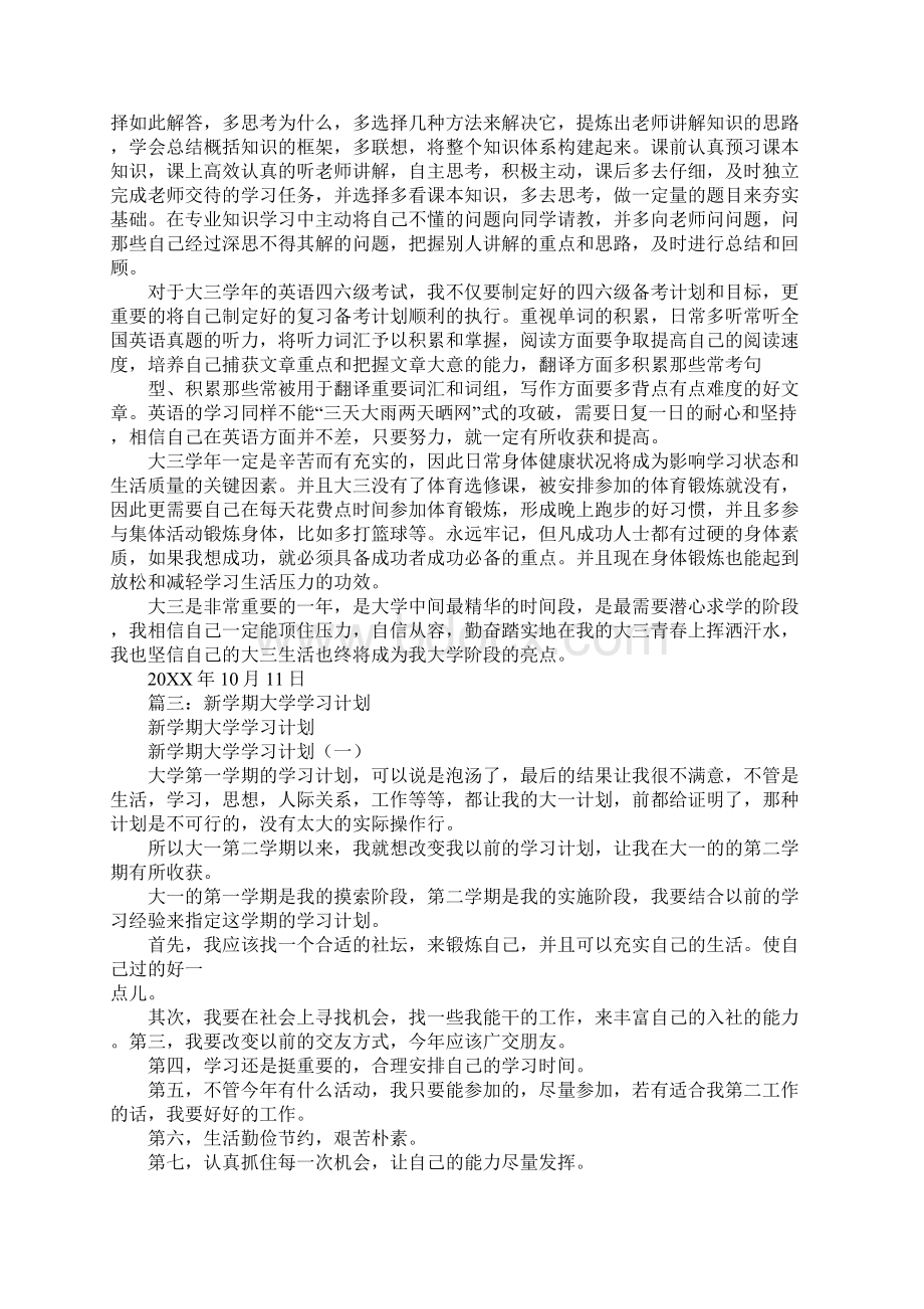 刚进入大学的学习计划.docx_第3页