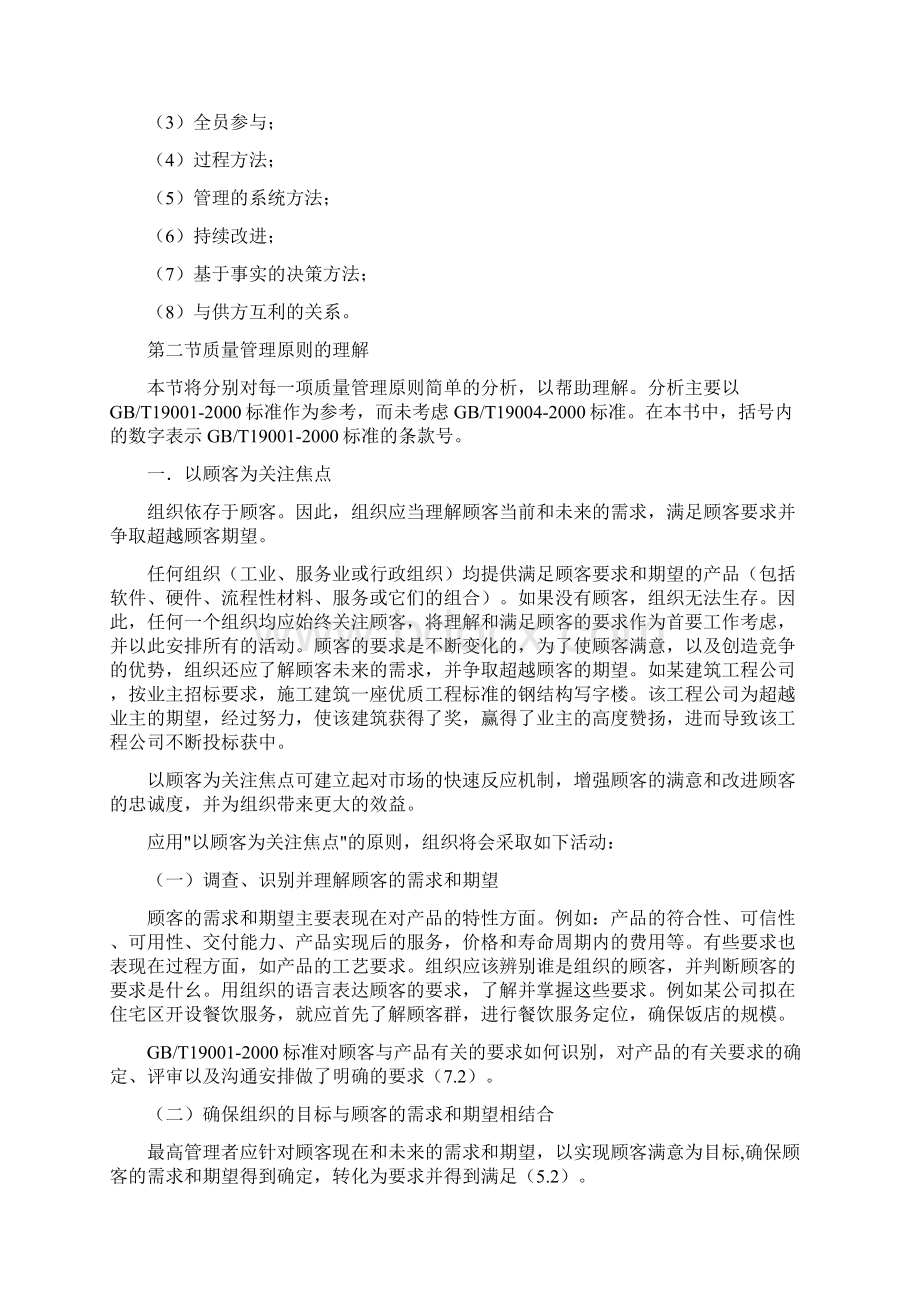 ISO中八项原则的理解Word文件下载.docx_第2页