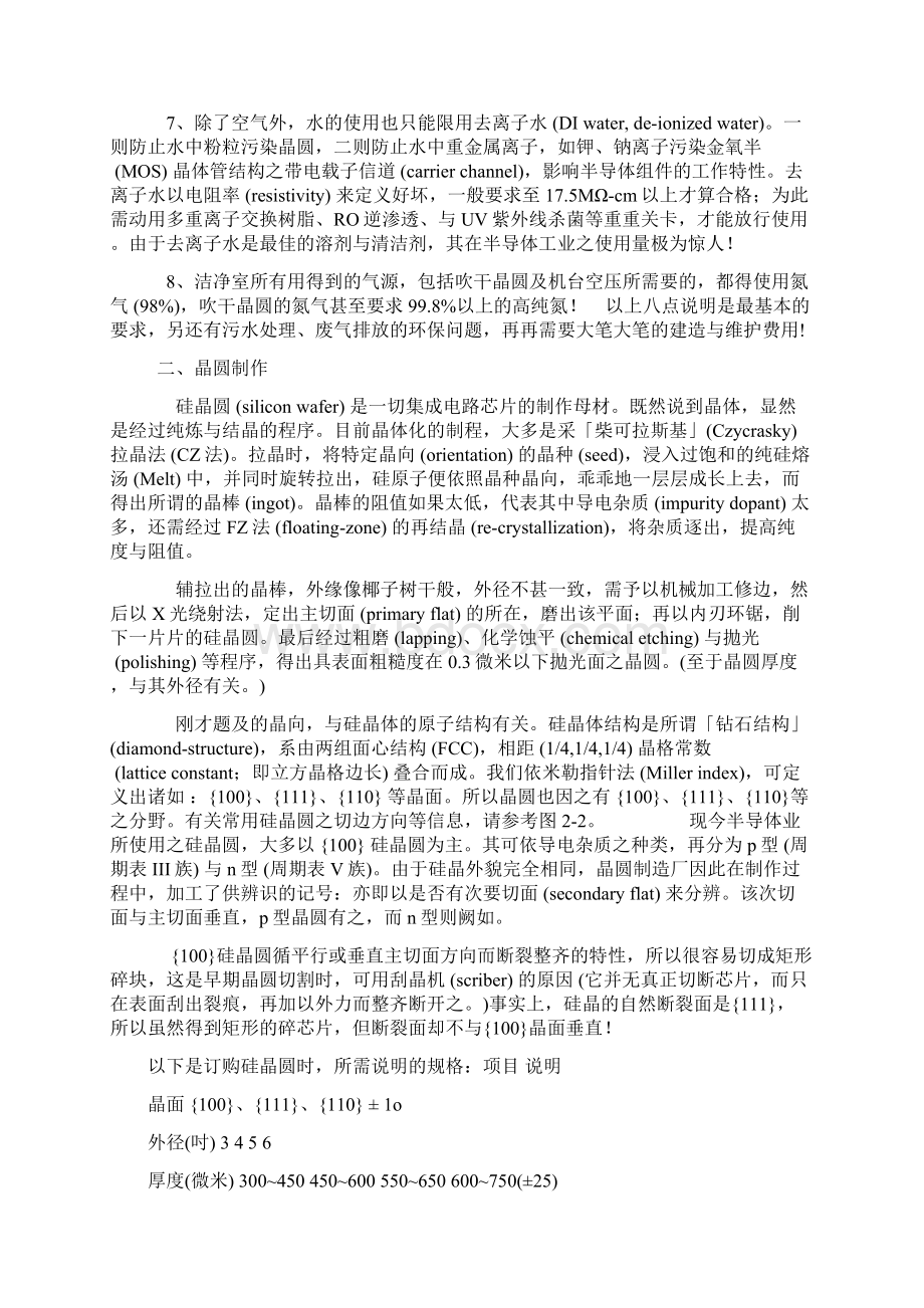 半导体的生产工艺流程.docx_第2页