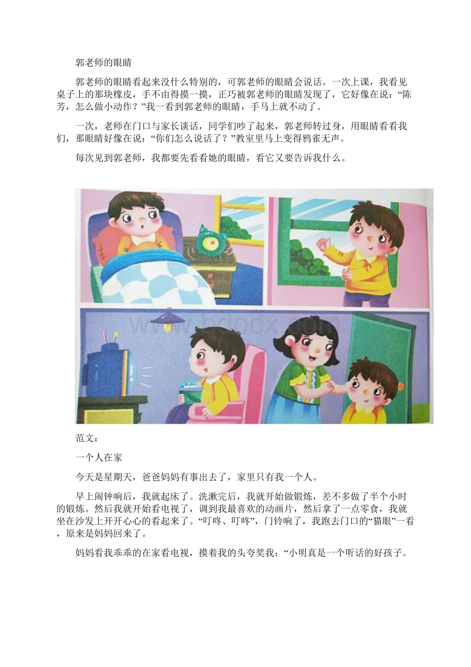 二年级语文上册看图写话范文不会写的孩子必看文档格式.docx_第3页