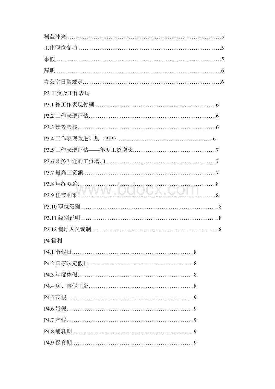 麦当劳管理手册Word文件下载.docx_第3页