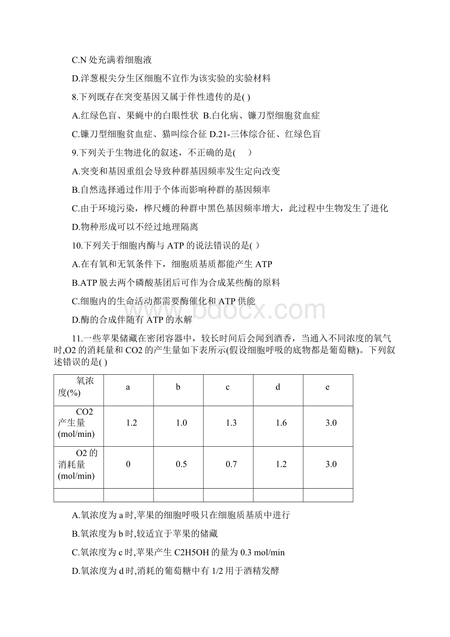 辽宁省抚顺市学年高二下学期期末考试生物试题Word版含答案.docx_第3页