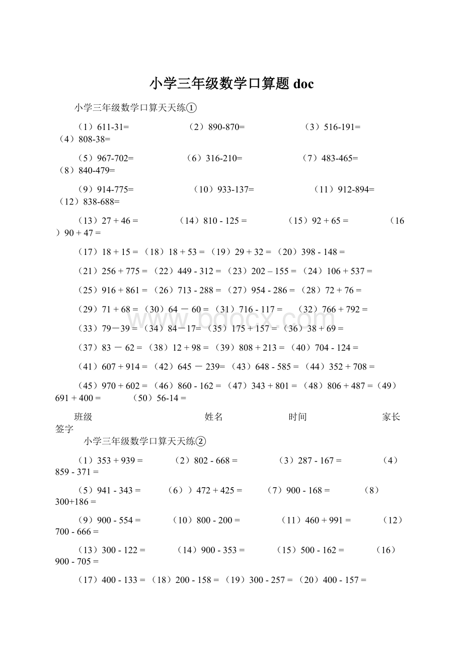 小学三年级数学口算题doc.docx_第1页