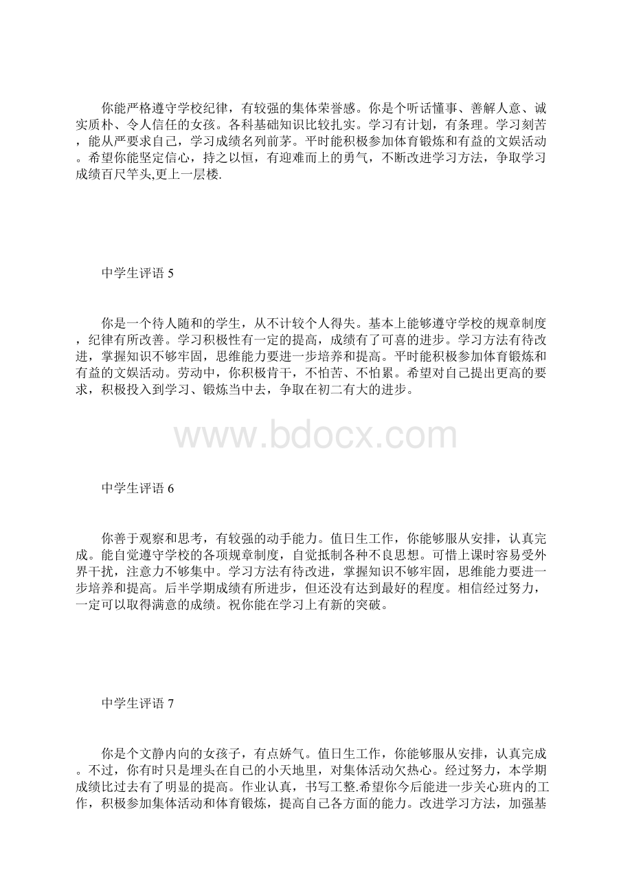 中学生综合素质评语.docx_第2页