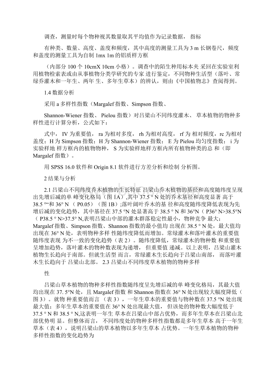 山西吕梁山植被群落多样性的纬度变化Word文档格式.docx_第3页