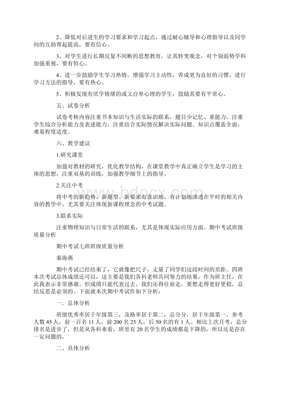 班级期中考试质量分析.docx_第2页