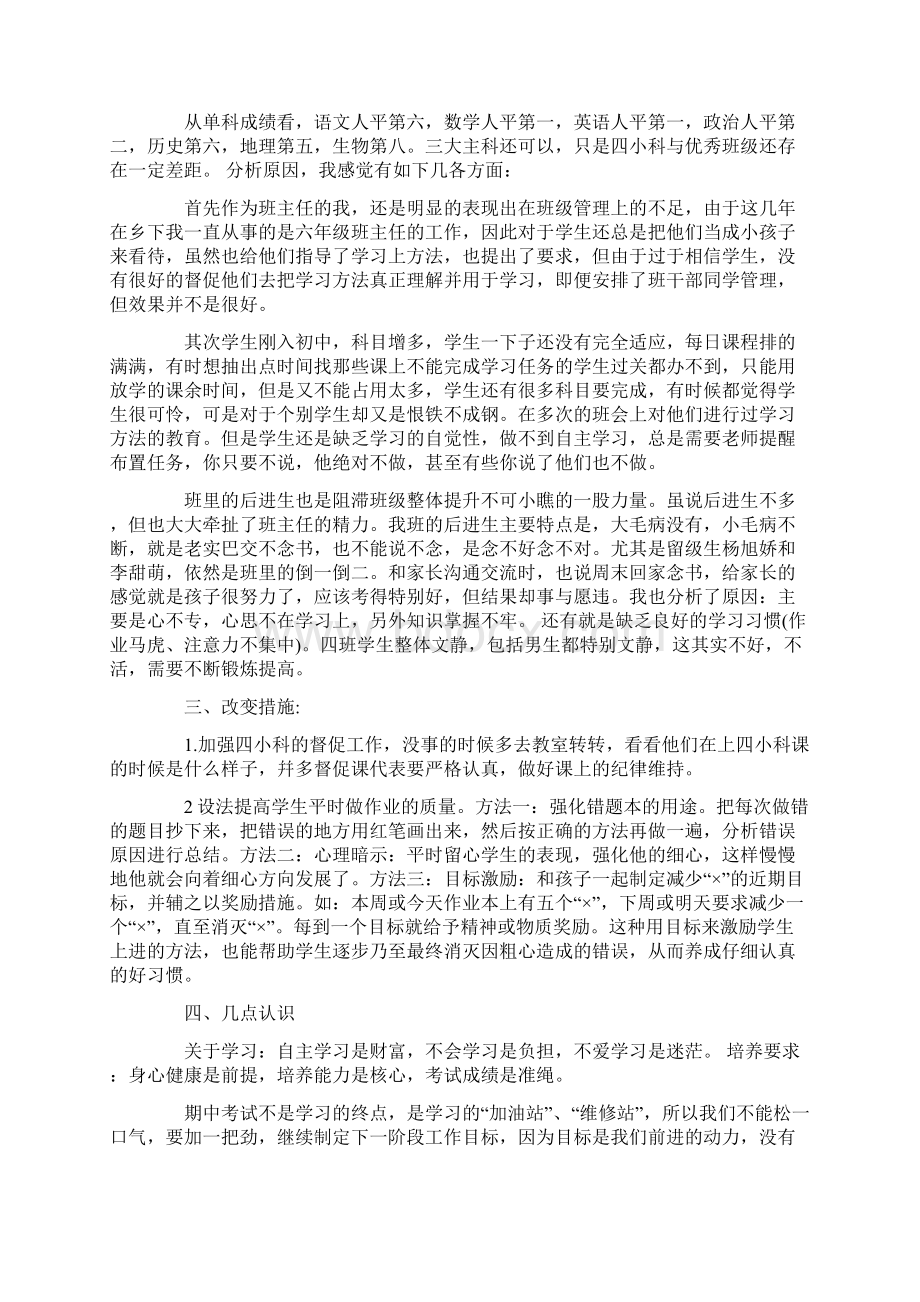 班级期中考试质量分析.docx_第3页