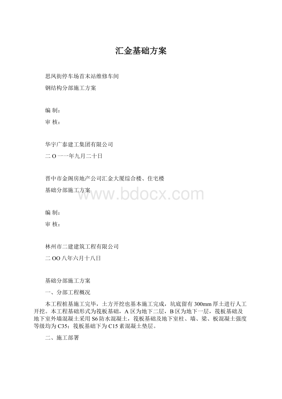 汇金基础方案.docx