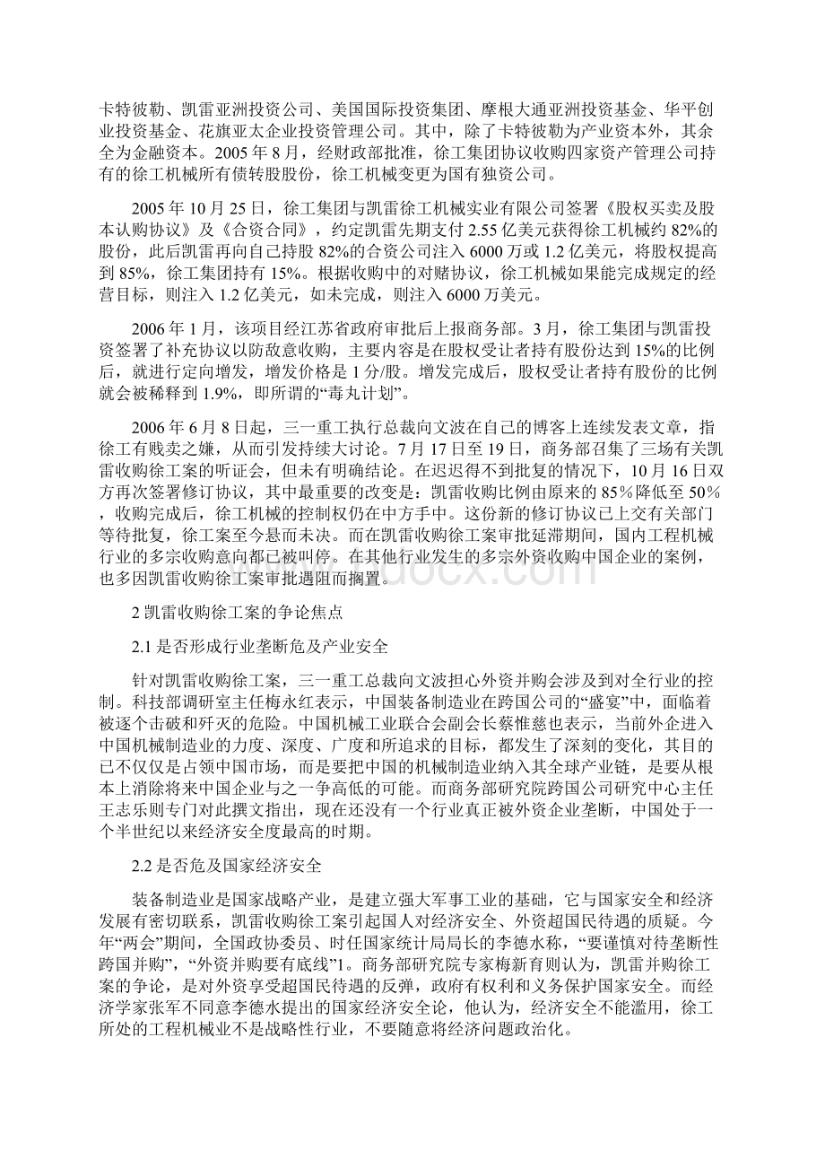 从凯雷收购徐工案看我国外资并购的政策走向.docx_第3页