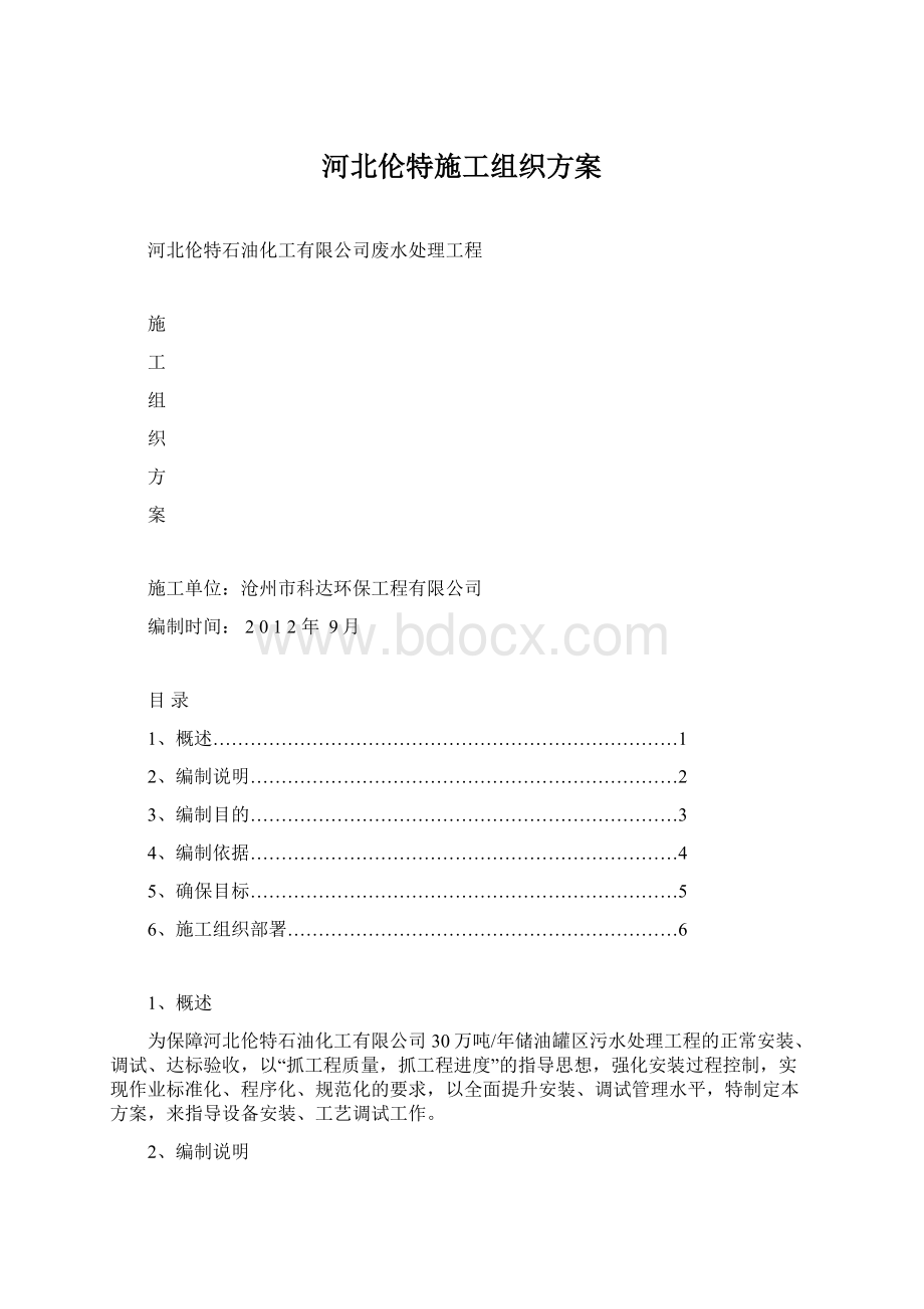 河北伦特施工组织方案.docx