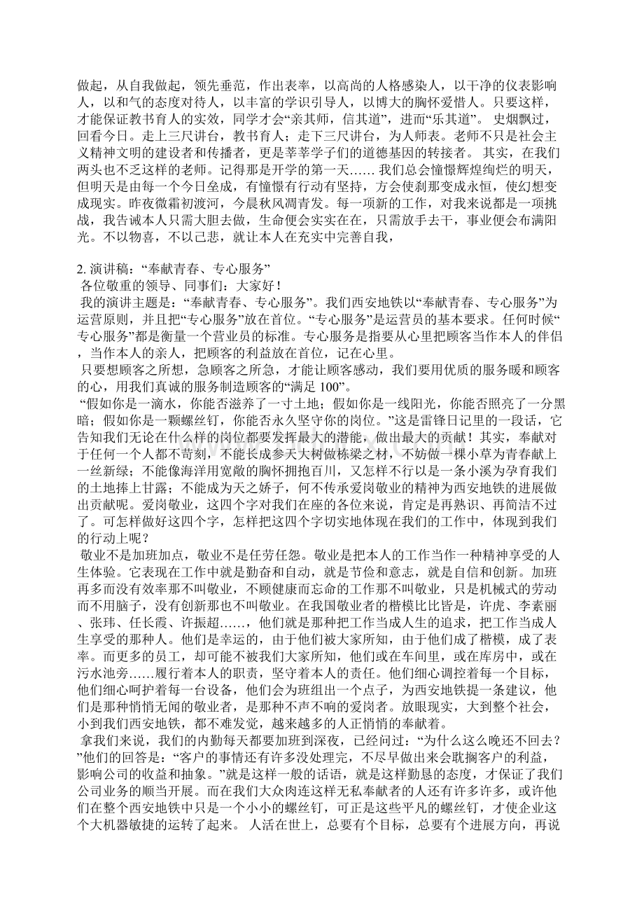 用心育人演讲稿Word格式文档下载.docx_第2页