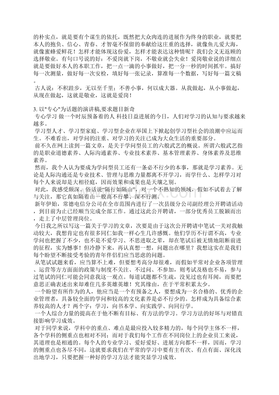 用心育人演讲稿Word格式文档下载.docx_第3页