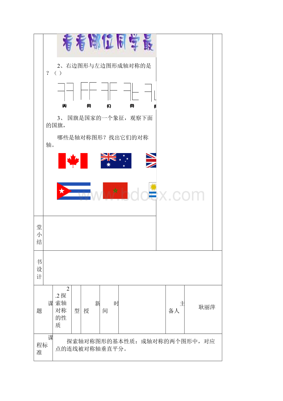 第二章轴对称备课汇总.docx_第3页