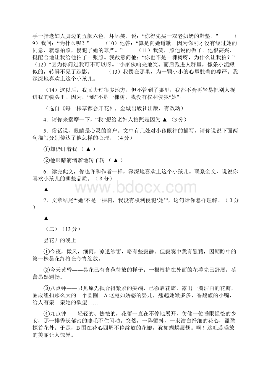 七年级上期中语 文试题及其答案.docx_第3页