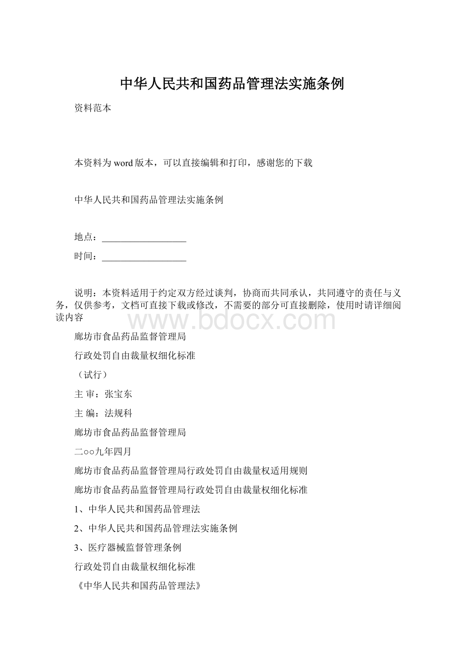 中华人民共和国药品管理法实施条例.docx