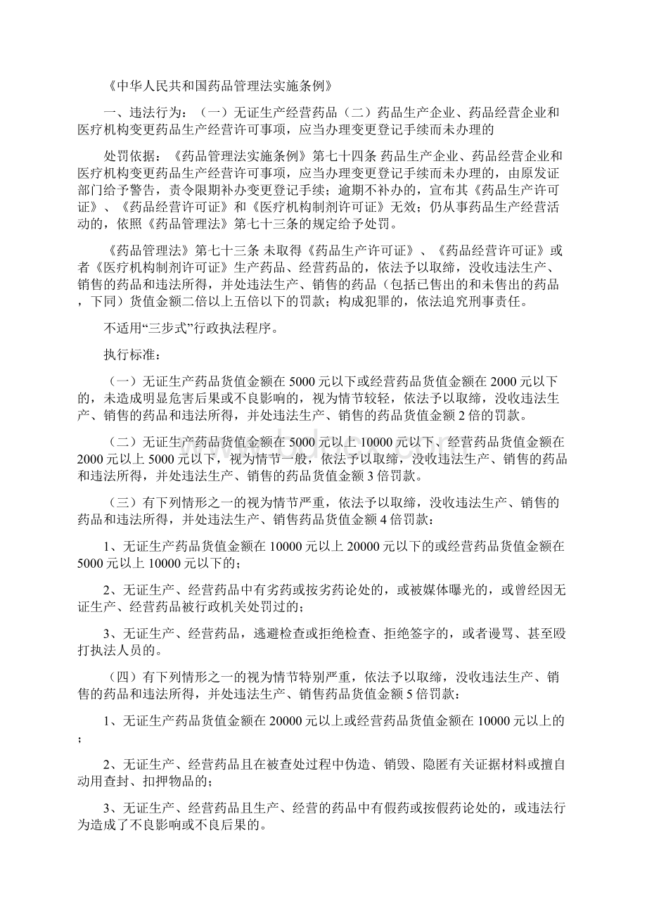 中华人民共和国药品管理法实施条例.docx_第2页