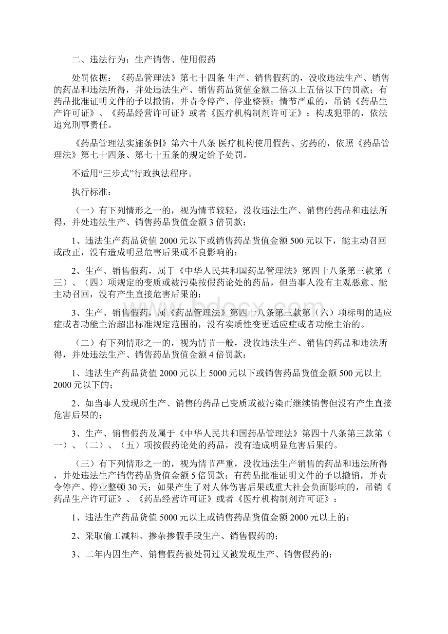 中华人民共和国药品管理法实施条例.docx_第3页