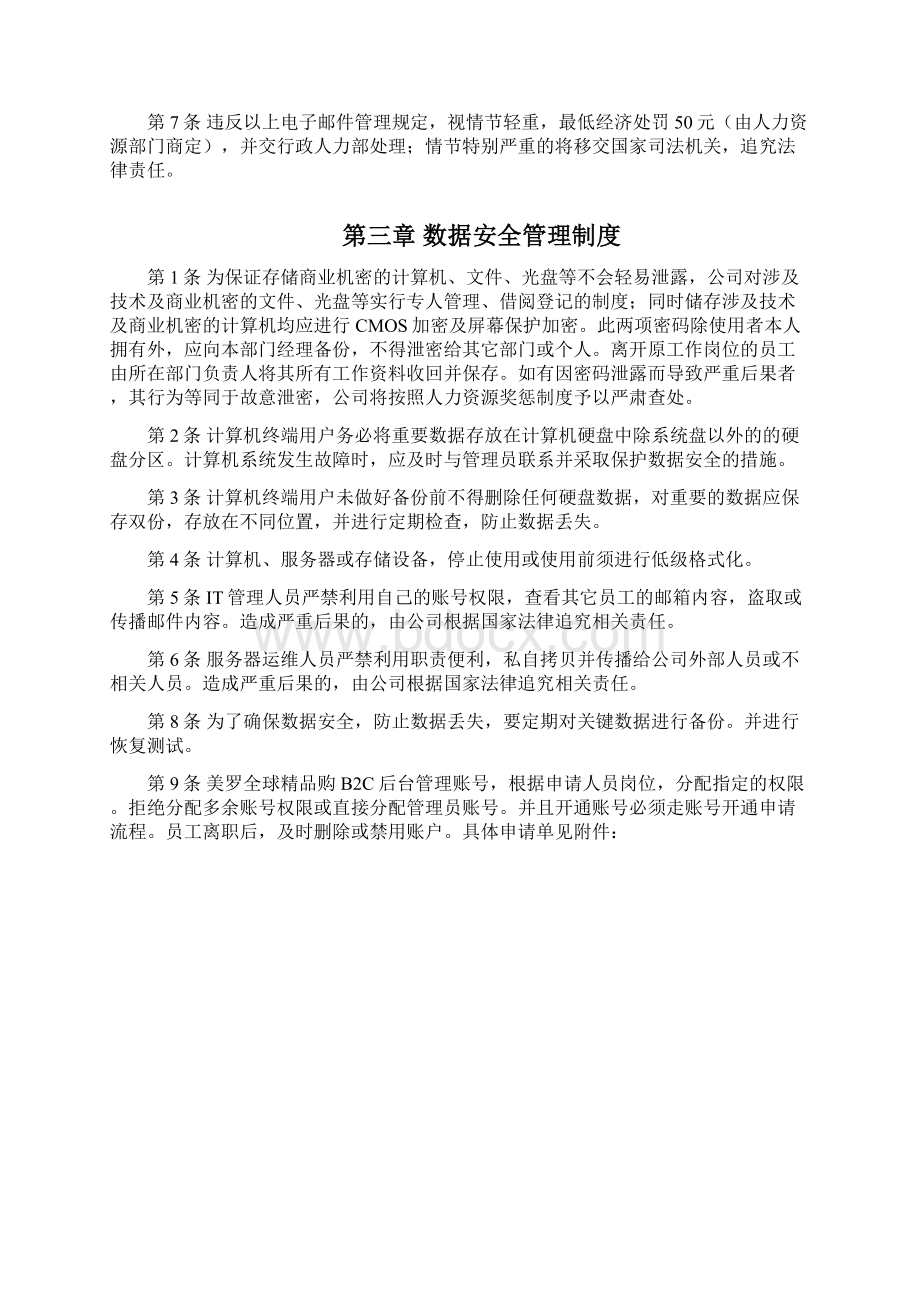 信息安全管理规范和保密制度.docx_第2页