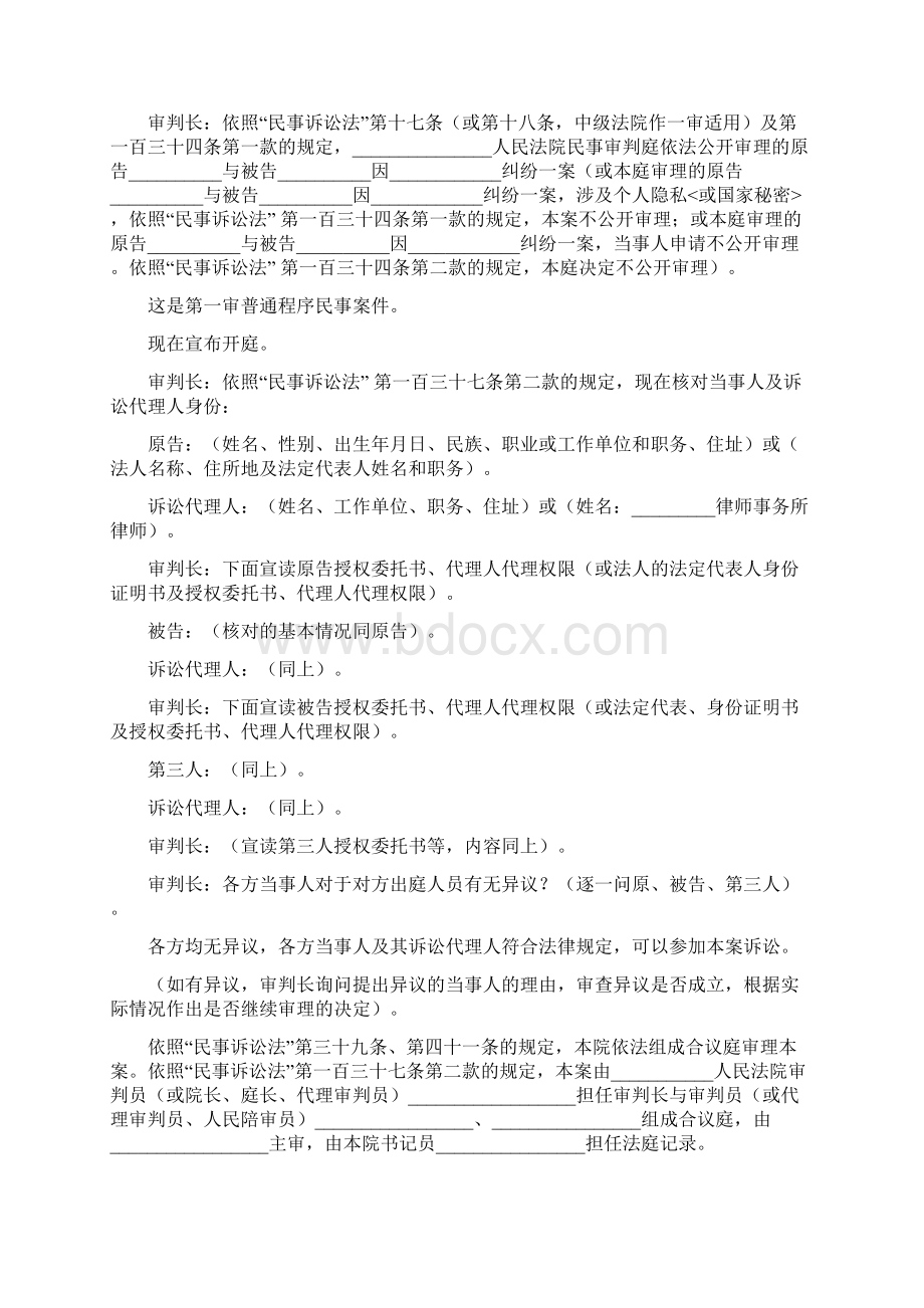 民事案件第一审普通程序庭审提纲DOC.docx_第2页