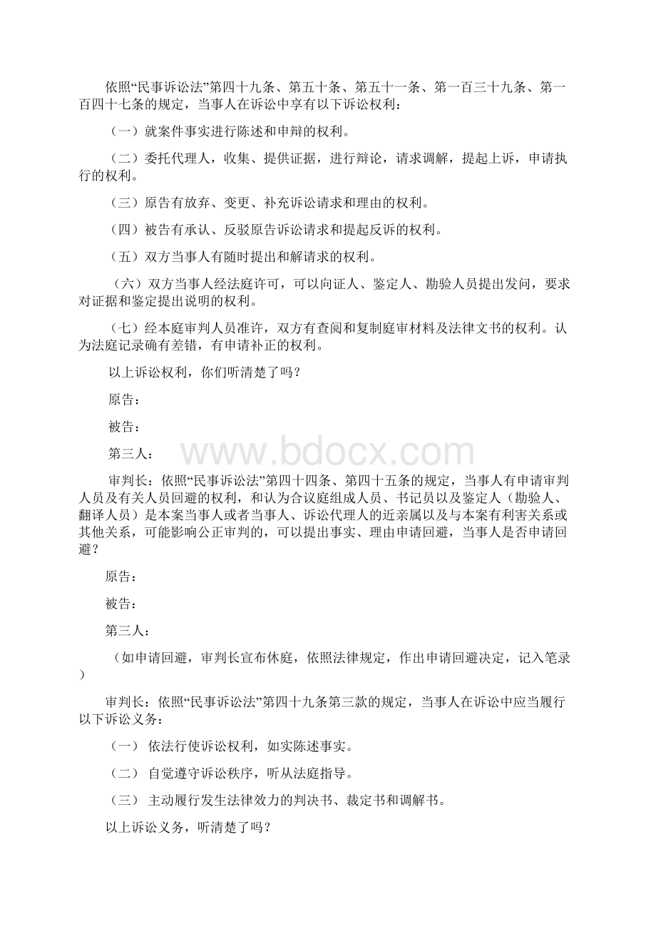 民事案件第一审普通程序庭审提纲DOCWord文件下载.docx_第3页