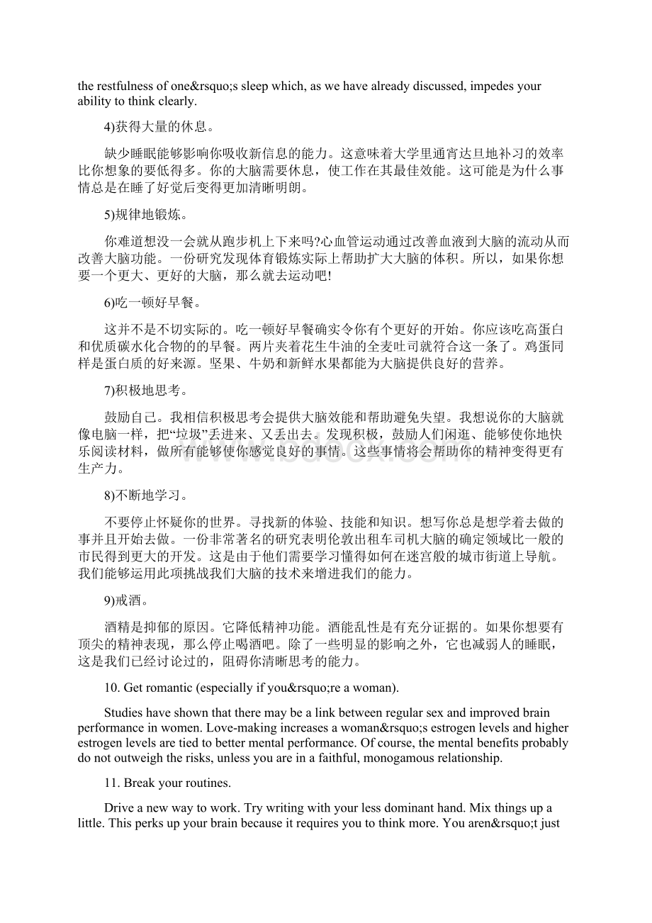 20个锻炼的的大脑的建议.docx_第3页