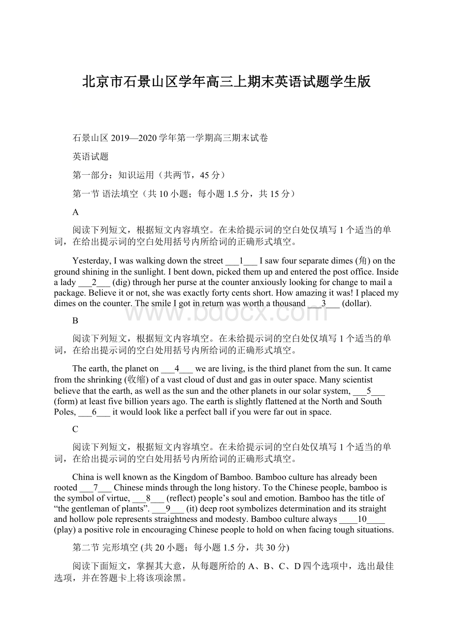 北京市石景山区学年高三上期末英语试题学生版Word格式文档下载.docx_第1页