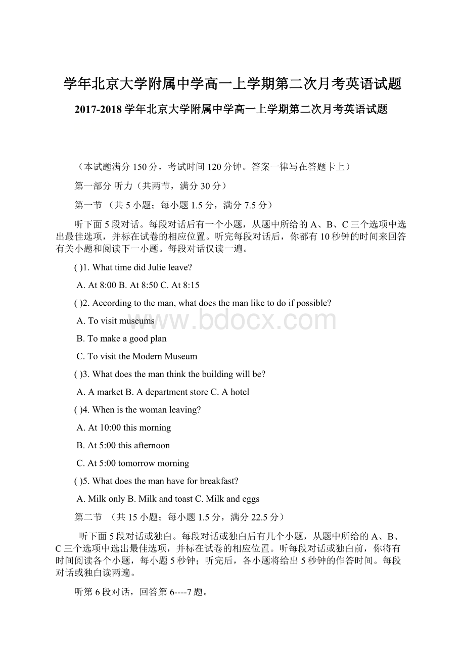 学年北京大学附属中学高一上学期第二次月考英语试题Word下载.docx_第1页