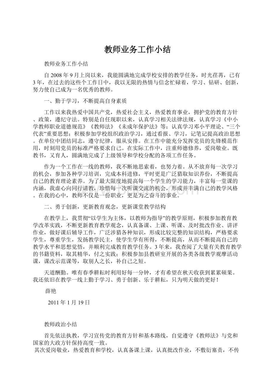 教师业务工作小结文档格式.docx_第1页