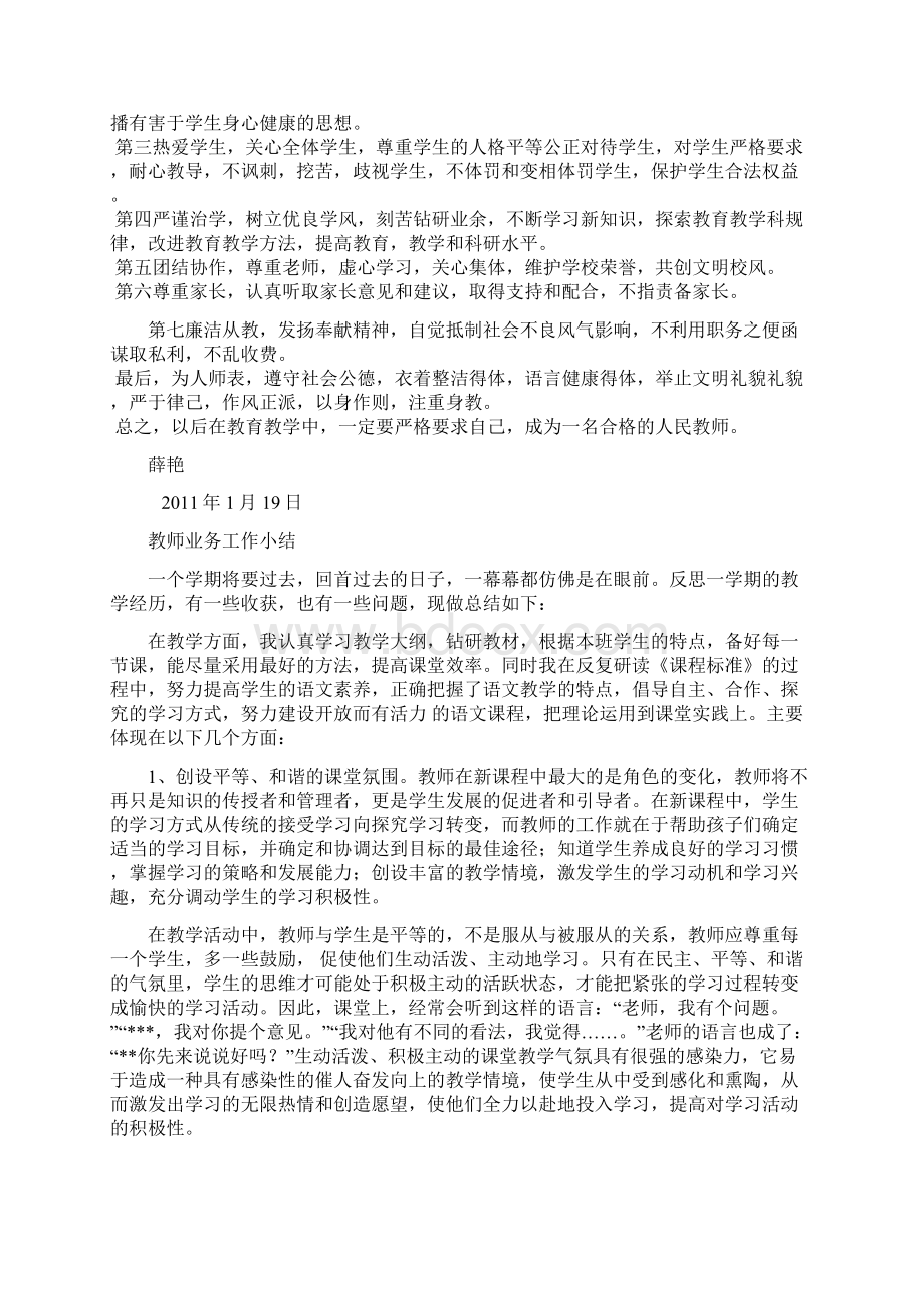 教师业务工作小结文档格式.docx_第2页