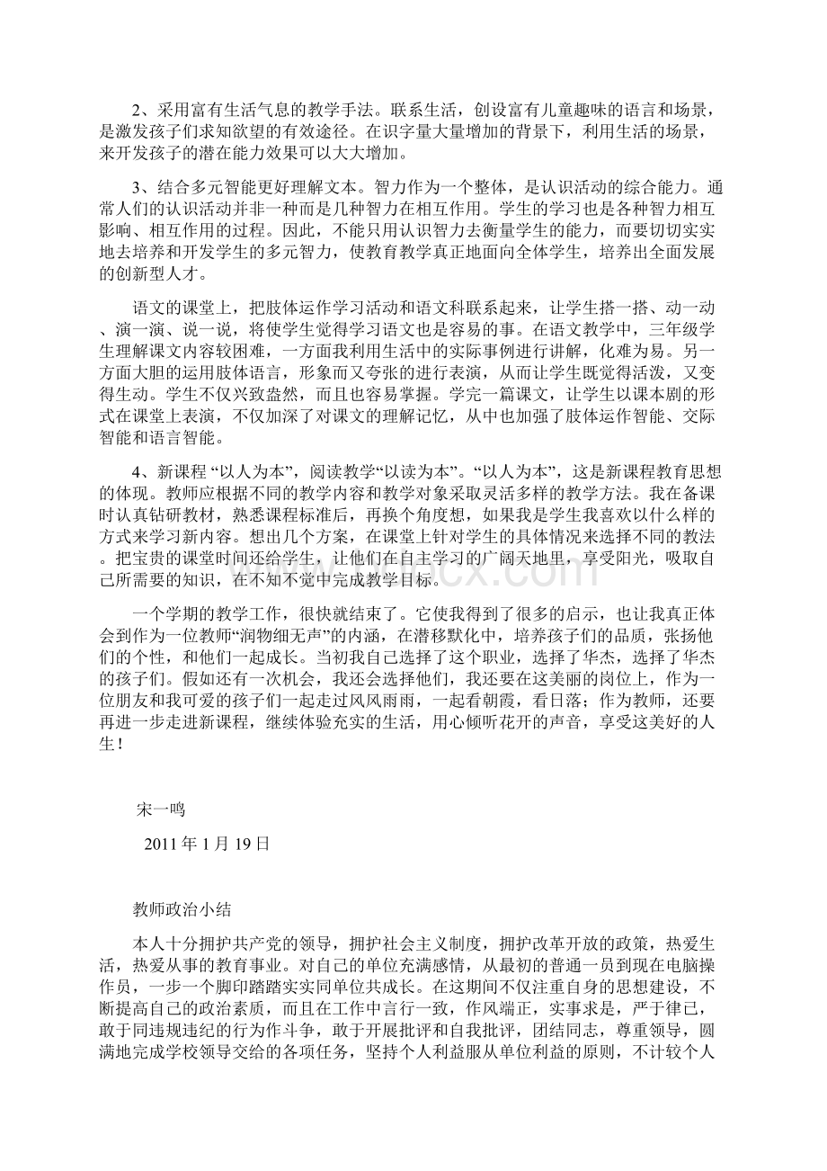 教师业务工作小结文档格式.docx_第3页