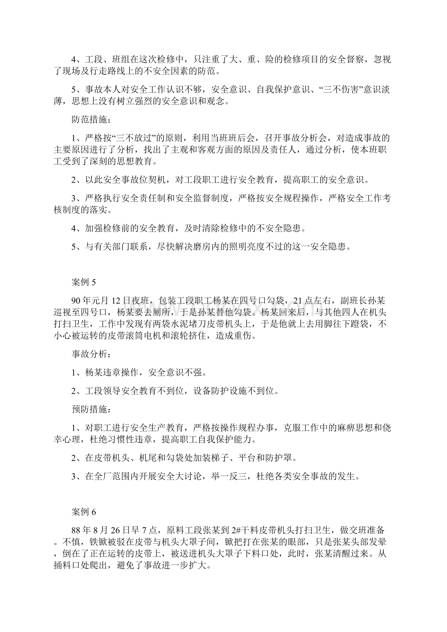 冶金企业安全事故汇编及分析.docx_第3页