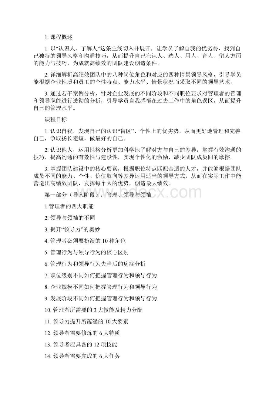 主管级人员培训方案文档格式.docx_第3页