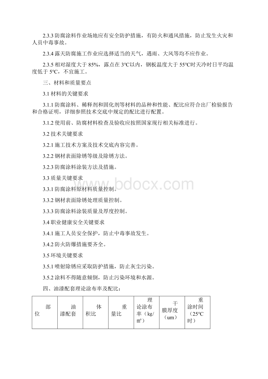 槽罐涂装施工方案新资料.docx_第2页