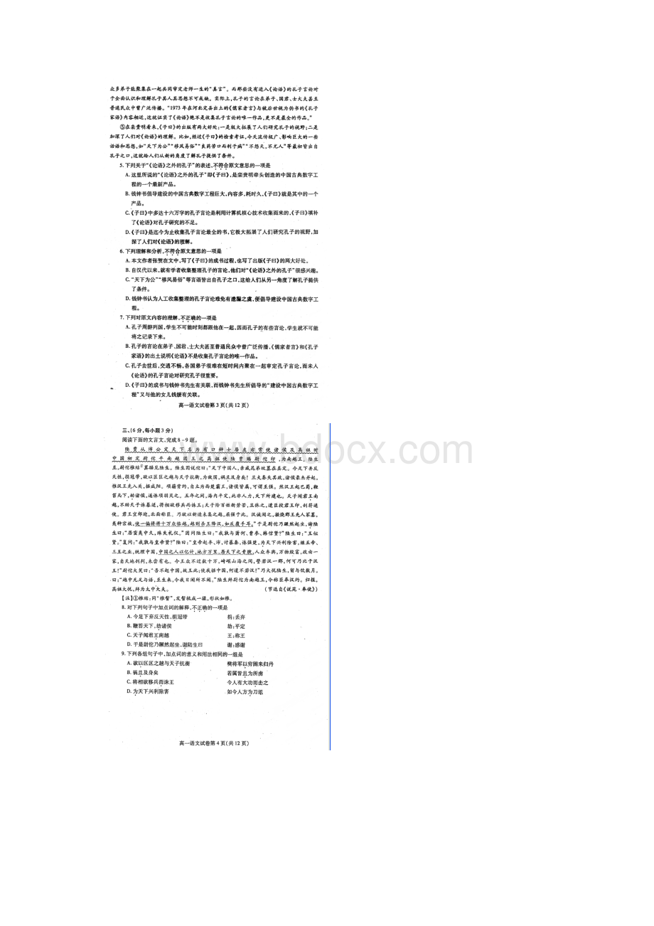 四川省内江市学年高一上学期期末考试语文试题扫描版.docx_第2页