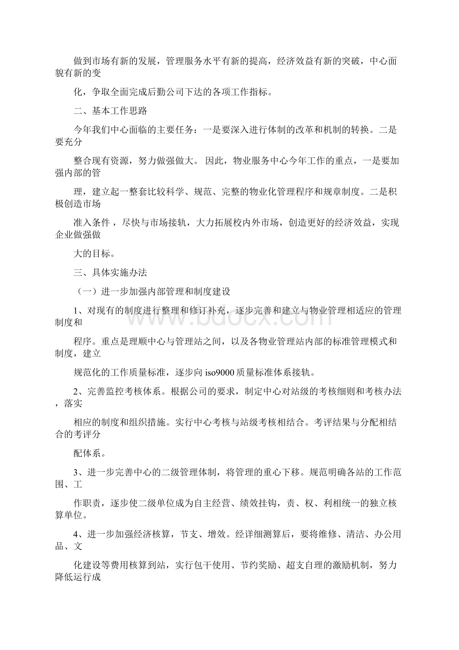 最新文档物业军训计划优秀word范文 15页Word文档格式.docx_第2页