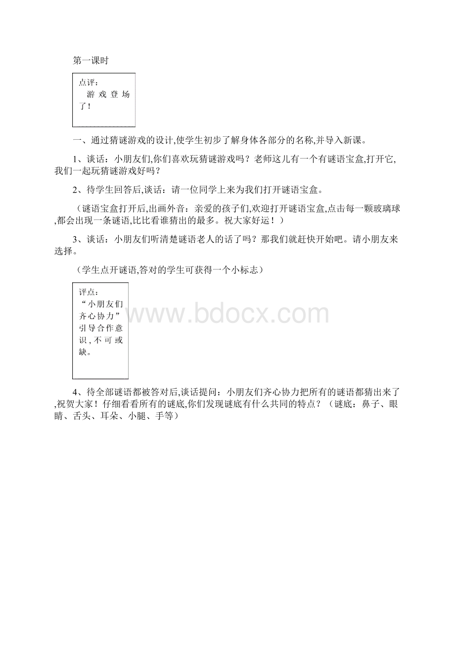 最新山东人民版思品一上《认识我们的身体》版教案.docx_第3页