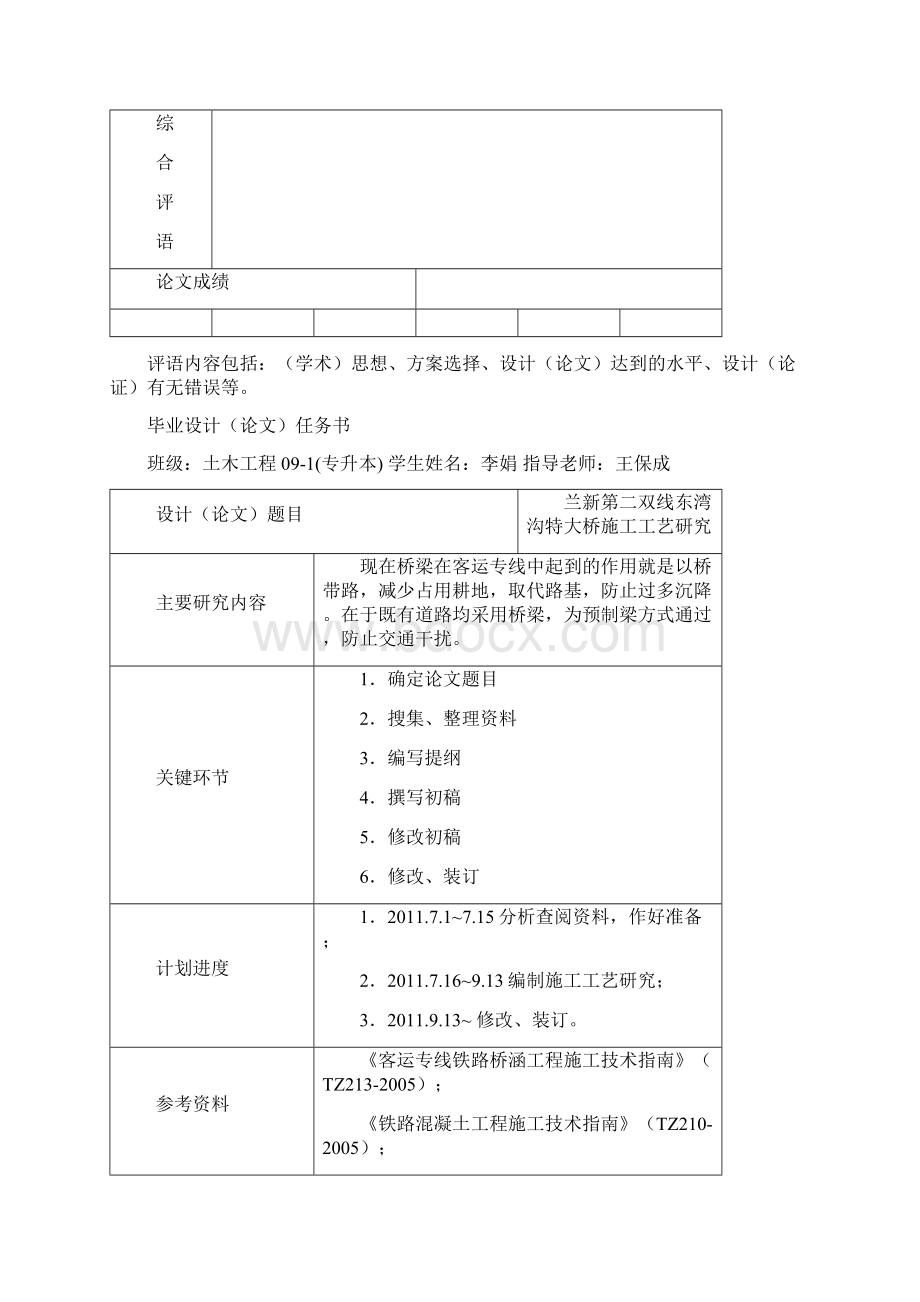 土木工程高架桥毕业设计文档格式.docx_第2页