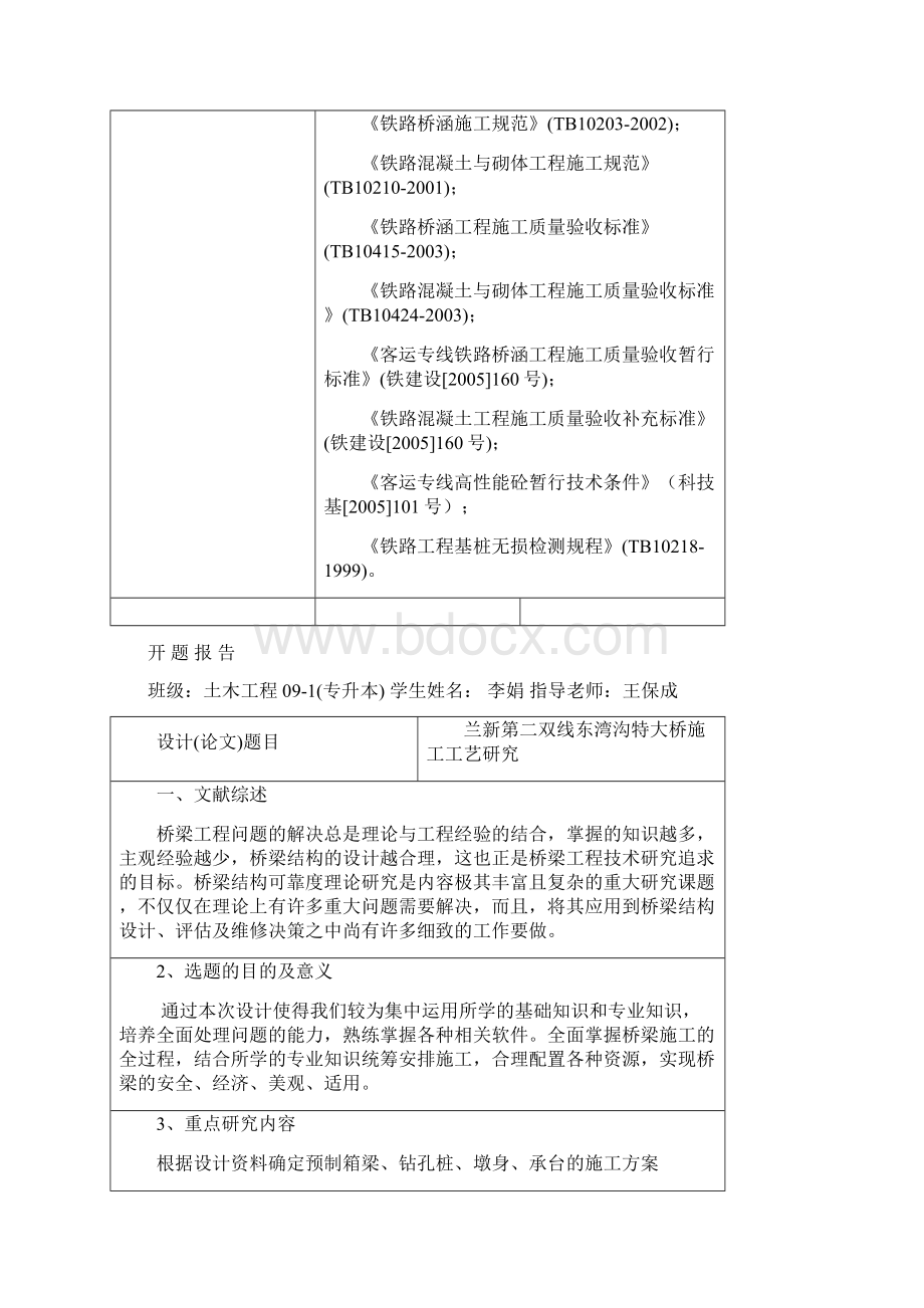 土木工程高架桥毕业设计文档格式.docx_第3页