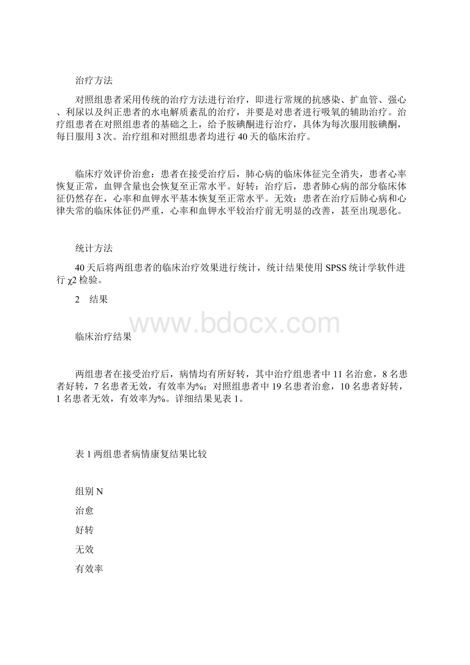 肺心病并发心律失常临床治疗.docx_第2页