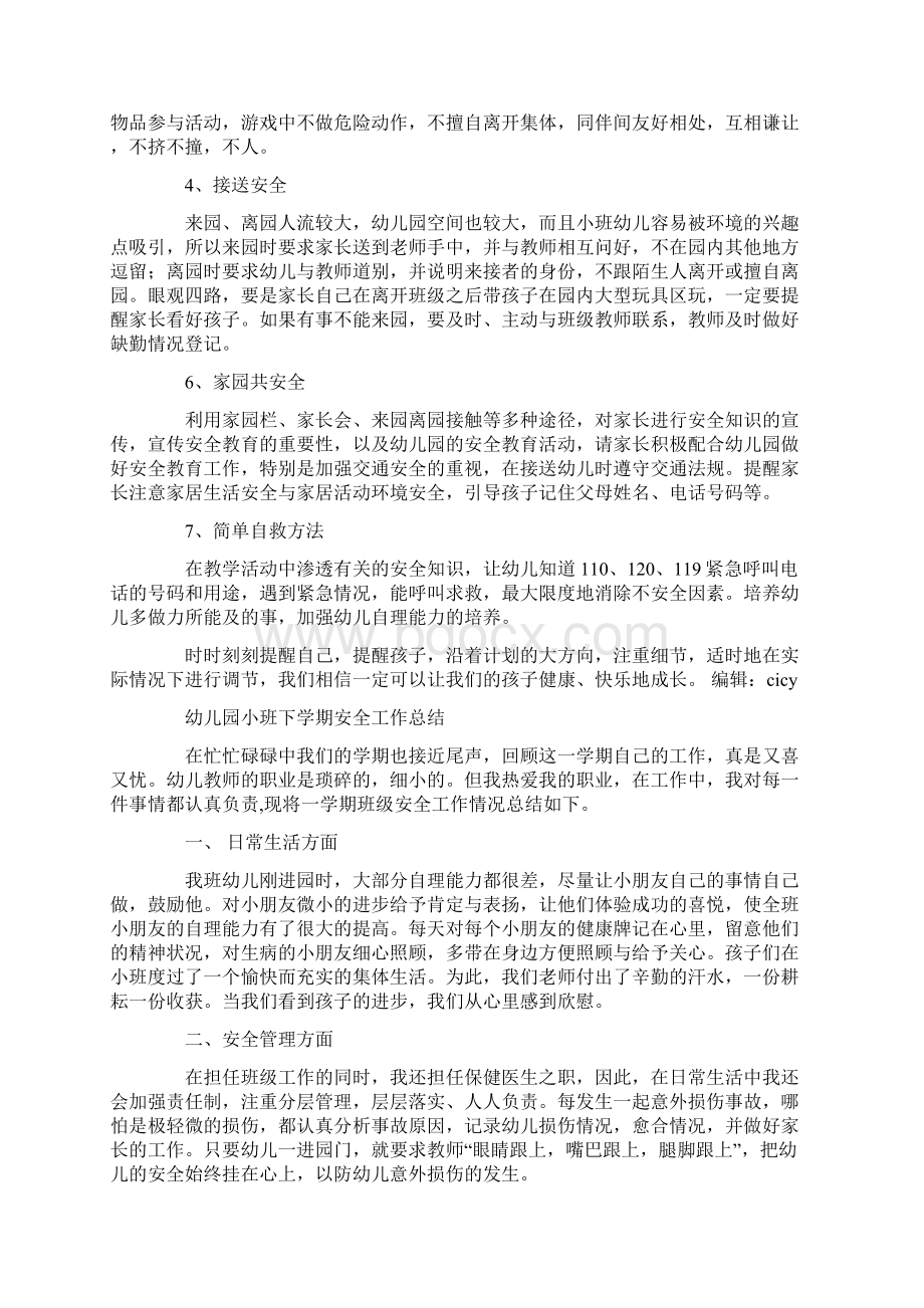 小班安全工作Word文档格式.docx_第2页