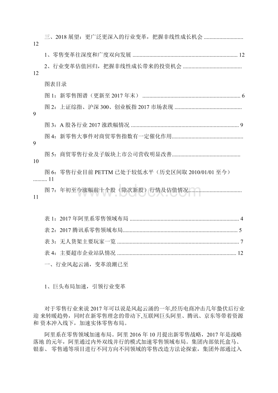 新零售行业分析报告Word格式文档下载.docx_第2页