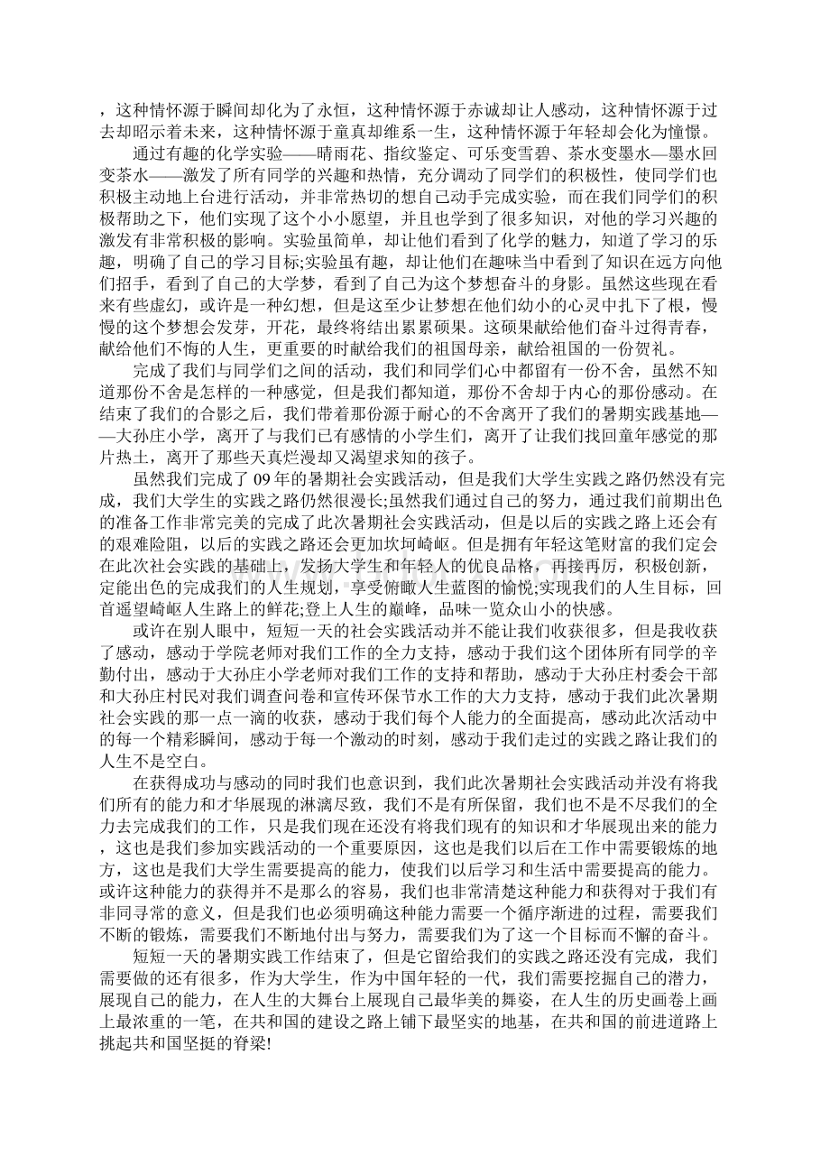 社会实践报告1000字3篇.docx_第3页