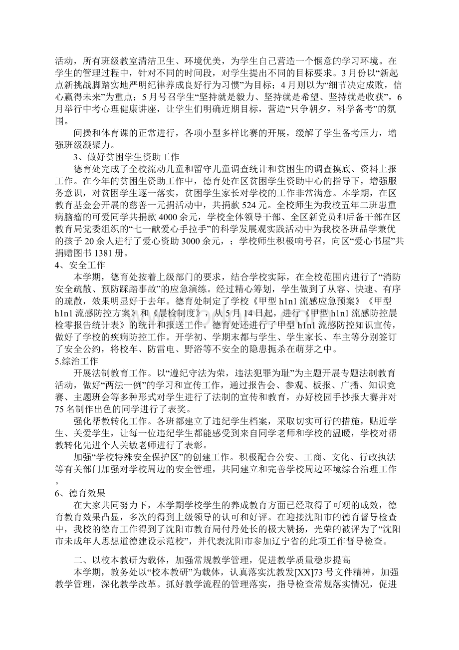 九年一贯制年度学校工作总结范文Word格式.docx_第2页